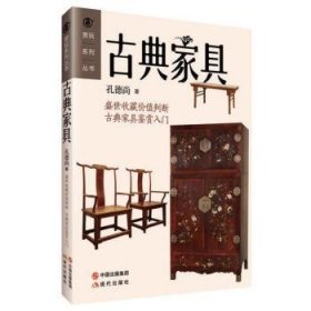 赏玩系列丛书：古典家具