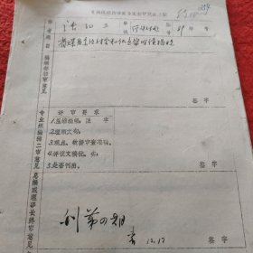 D《湘煤经济研究》文稿审定表:张孔三手稿《省煤炭系统财会知识竞赛成绩揭晓》带编辑，袁春山签名