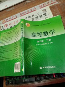 高等数学（下册）