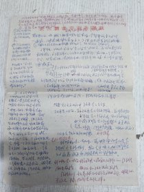 武汉大学测绘学院老教授手稿：讲稿(4页)