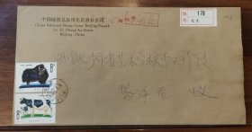 中国邮票总公司北京市分公司寄长沙挂号实寄封26