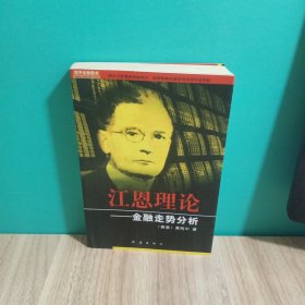 江恩理论