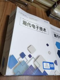 现代电子技术 2021年第16.18—24期，2020年第1.3—9期，2年共16期合售