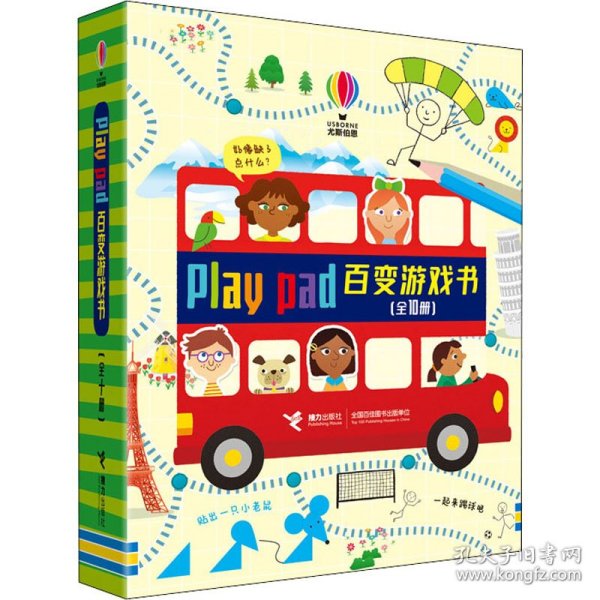 Play pad 百变游戏书（共10册）