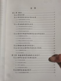 铝基特种滑动轴承合金的组织、性能及应用研究（方向-新型金属材料及表面技术），材料加工工程专业