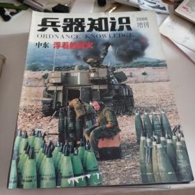 兵器知识2006.1-12.增刊【13本】