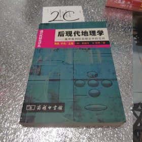 后现代地理学