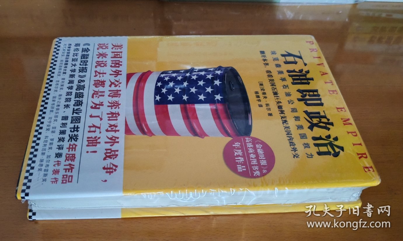 石油即政治