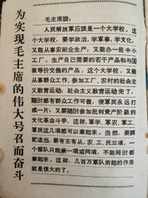 党的教育1966年第17期