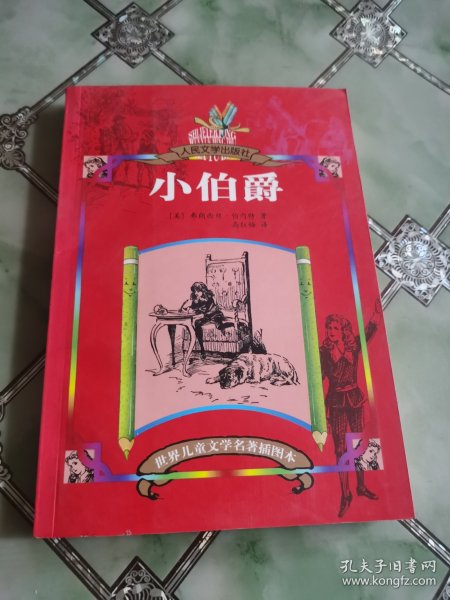 小伯爵