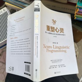 重塑心灵（升级版）：每个人都拥有让自己成功快乐的能力