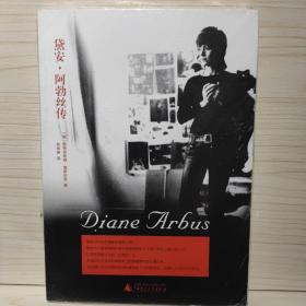 黛安·阿勃丝传