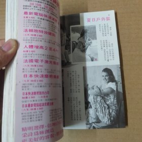 妇女生活画报 革新版 138-总号299期