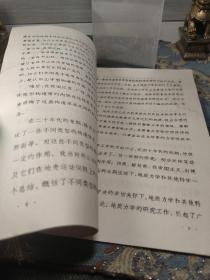 李四光同志谈地质力学（ 有水渍）