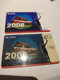 缺奥运五环两种版本中国联通世纪行充值卡2枚合售30元