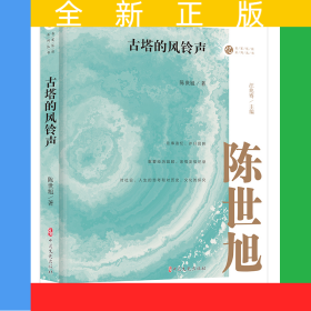 古塔的风铃声(名家忆往系列丛书)
