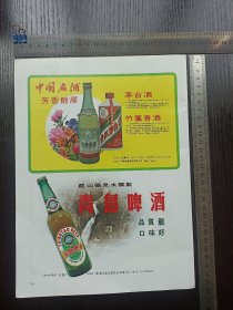 茅台酒