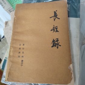 1980长短录，矛盾题名