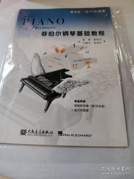 钢琴之旅·菲伯尔钢琴基础教程：技巧和演奏（第3级）