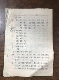 剧目：红灯照红灯照？ 油印本