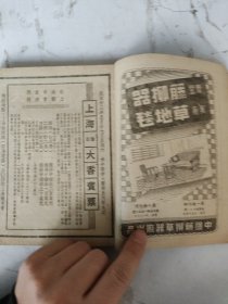 民国33年 大众（五月號）