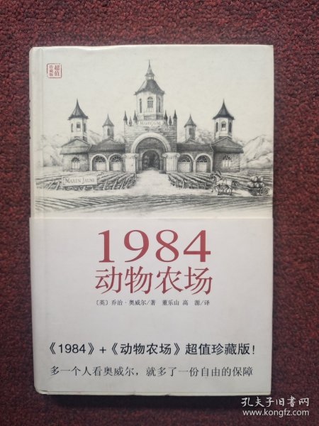 1984 动物农场