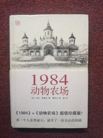 1984 动物农场