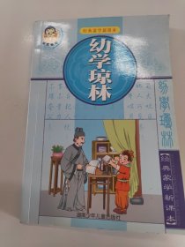 幼学琼林