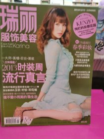 瑞丽服饰美容2013年3月号（总第455期）