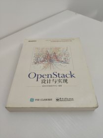 Open Stack设计与实现