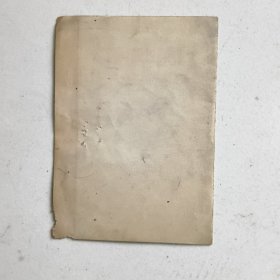 济南巿经三路交通运输站赠与茅厂全体同志的贺年卡…1963年元旦