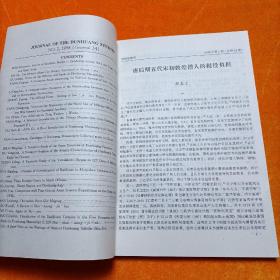 敦煌学辑刊  1998年第2期  总第34期