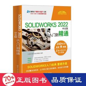 solidworks 2022中文版从入门到精通 图形图像 作者