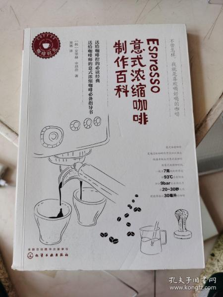 Espresso意式浓缩咖啡制作百科