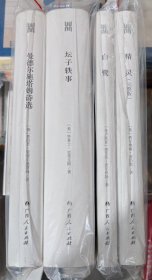 大雅诗丛 坛子轶事、曼德尔施塔姆诗选、白鹭、精灵 4本合售