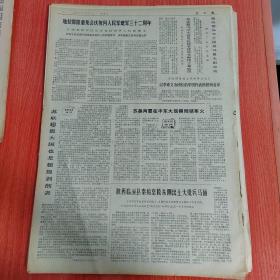 生日报文汇报1975年7月11日（4开四版）陕西临潼县秦始皇陵东侧出土大批兵马俑。  中共中央军委发布命令授予洛桑单增以爱民模范光荣称号命名大会最近在拉萨举行。  两个十五万说明了什么？  为啥要学一点政治经济学？