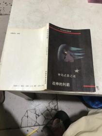 战神利箭