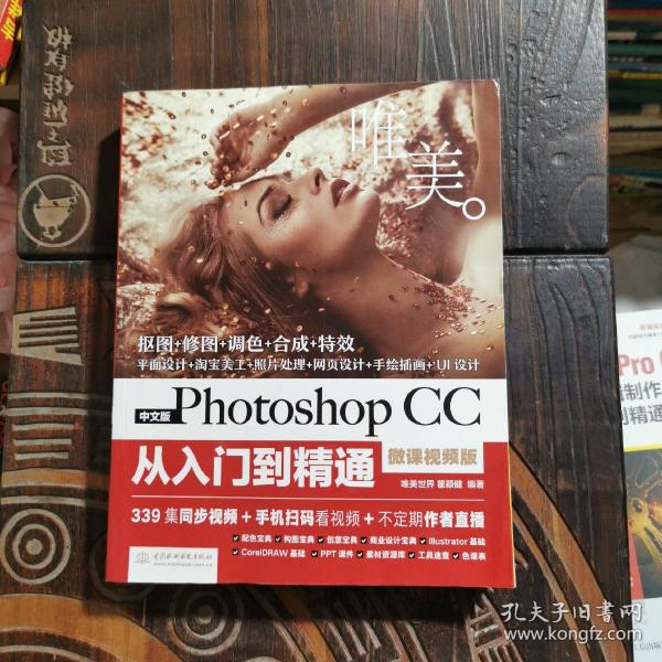 中文版Photoshop CC从入门到精通（微课视频版）