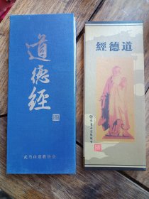 国学经典，大字本老子《道德经》，经折装，有盒套。