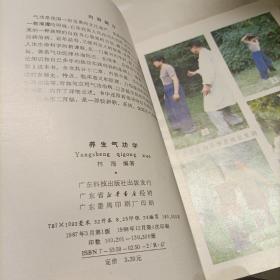 养生气功学