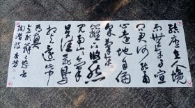 唐杏芳书法精品“陶渊明诗一首”，尺幅大，品好包快递发货。