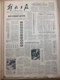 解放日报1979年12月22日