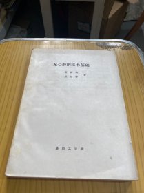 无心磨削技术基础