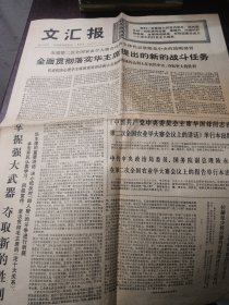 文汇报1976年12月31日