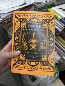 文雅的疯狂：藏书家、书痴以及对书的永恒之爱