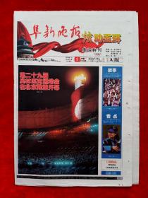 《阜新晚报》2008—8—9，北京奥运会特刊