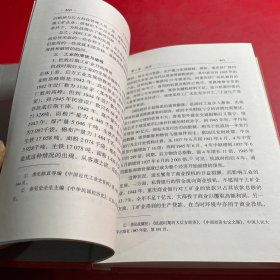 中国现代社会史（下册）