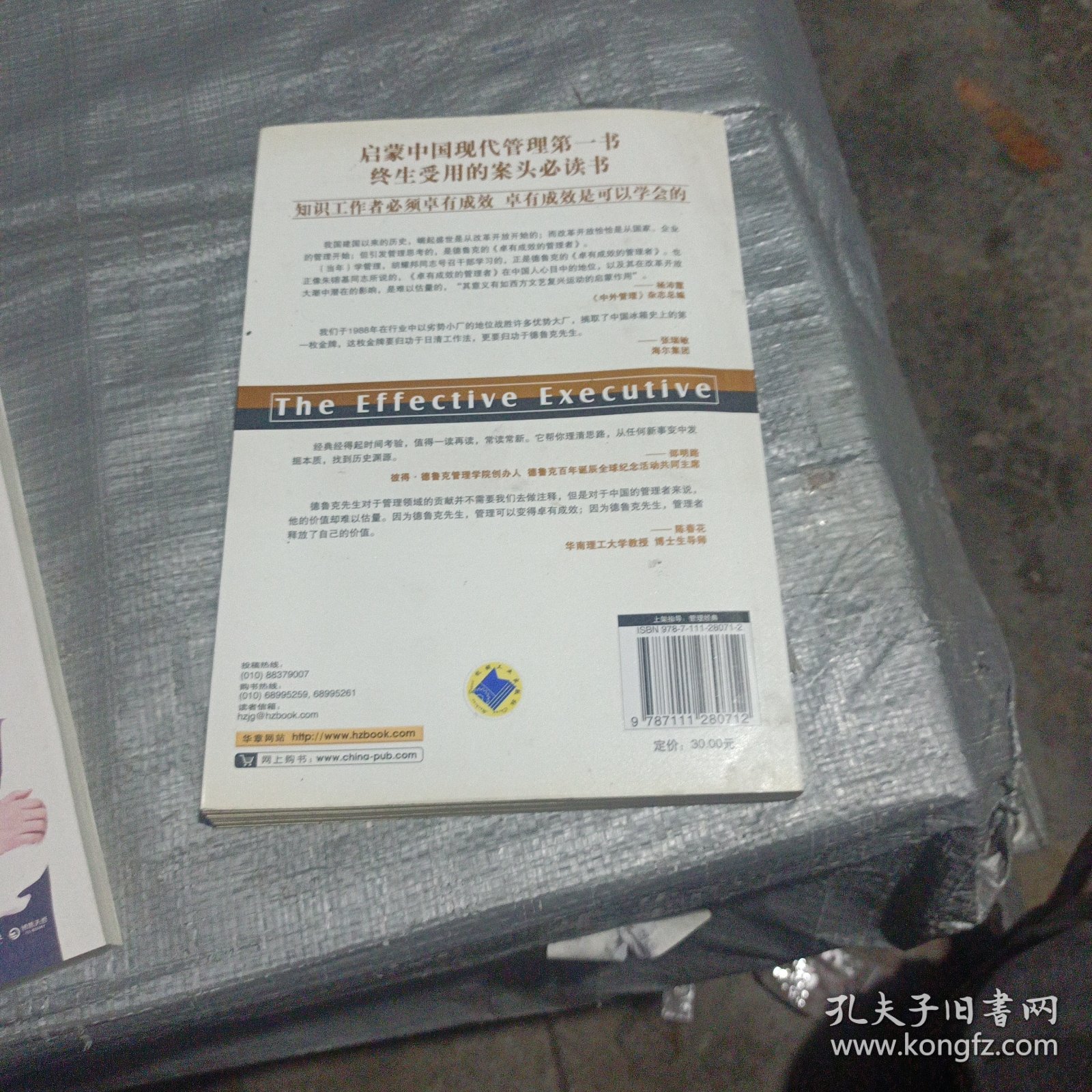 卓有成效的管理者