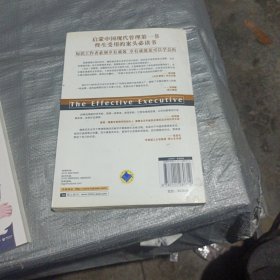 卓有成效的管理者