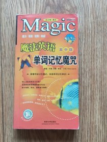 魔法英语单词记忆魔咒(高中版)，编号C